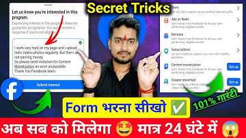 जल्दी करो 😱| Content Monetization I am Interested | Content Monetization I am Interested Facebook