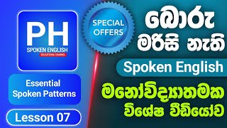 Learning To Speak English With Ease Psychologically | Spoken English Patterns Explanation In Sinhala