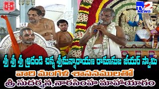 Chinna Jeeyar Swamy Participated In Sri Sudarshana Narasimha Mahayagam | Guntur | Crane Religious