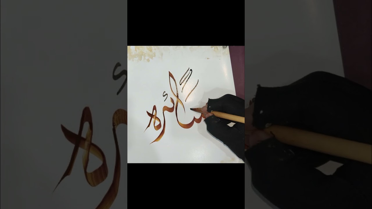 ✨Sayra💞Arabic Name✍️ Calligraphy #shortvideo #ytshorts #viralvideo #calligraphy #nameart #arabicart