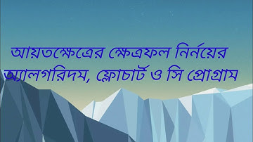 C program - hsc, area of rectangle