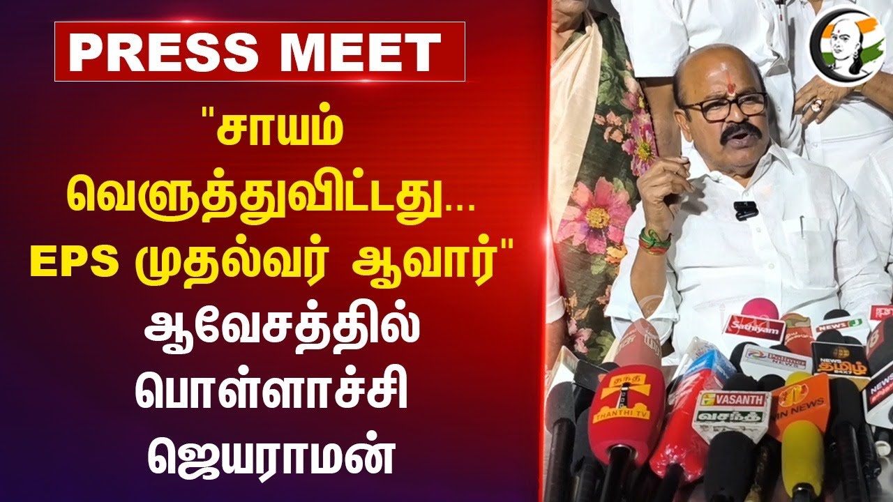 "சாயம் வெளுத்துவிட்டது..." ஆவேசத்தில் பொள்ளாச்சி Jayaraman | Lockup Death | ADMK | EPS | MK Stalin