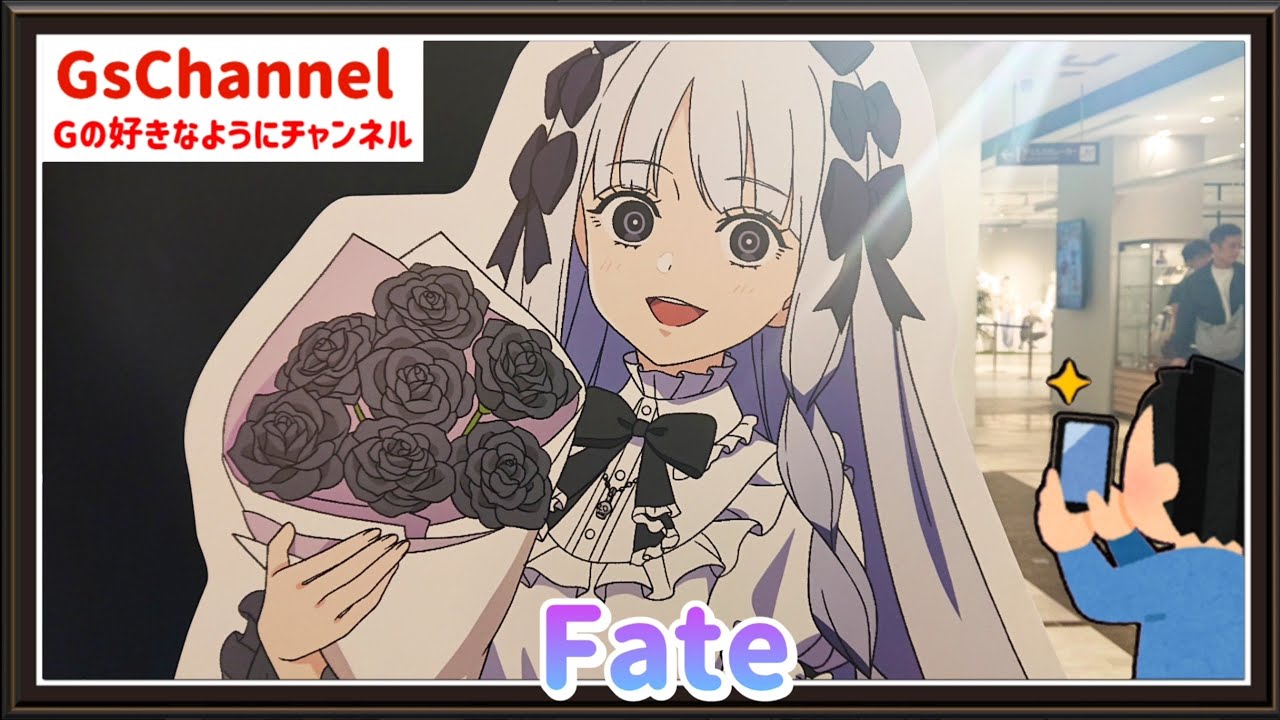 🇯🇵旅日記】新宿マルイアネックス:『Fate/strange Fake』POP UP STORE