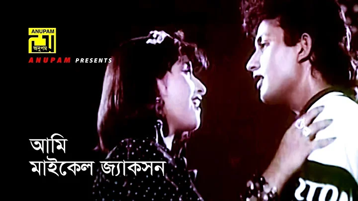 Ami Michael Jackson |    | Amin Khan & Chadni | An...