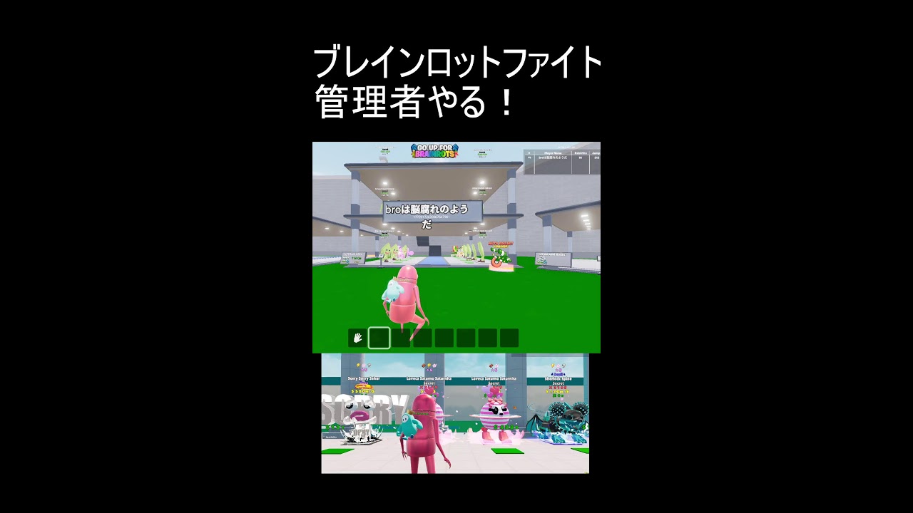 ブレインロットファイト