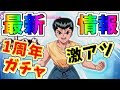 【マジバト】きたぞ！！1周年記念ガチャ最新情報！！アンテ幽助が登場！？【幽遊白書】【100％本気バトル】【ゲーム実況】