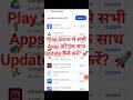 ​Play Store से सभी Apps को एक साथ Update कैसे करें? 🚀 | How to Update All Apps at Once