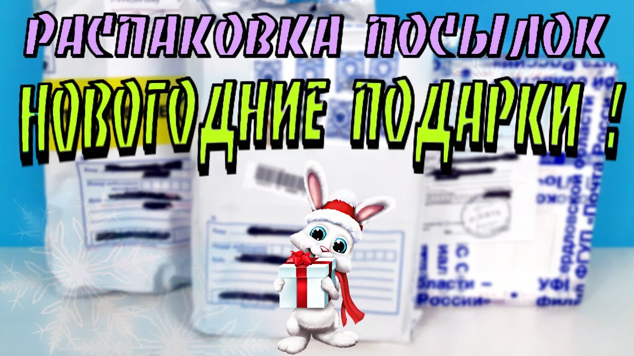 РАСПАКОВКА ПОСЫЛОК ОТ ПОДПИСЧИКОВ! Закрыл несколько коллекций + много вкусняшек! Surprise unboxing