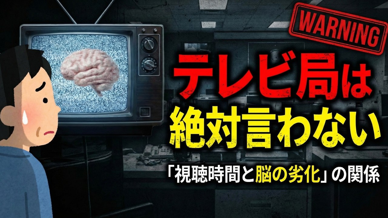 【1日●時間まで】テレビで認知症リスク急増！130万人調査で判明した脳への悪影響