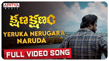 Yeruka Nerugara Naruda Full Video Song| Kshana Kshanam Songs| Uday Shankar, Jia Sharma| Roshan Salur