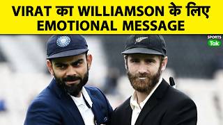 From Rivals to Friends: Virat Kohli's Special Tribute to Kane Williamson After Retirement | Cricket