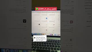 كيف تسوق لمتجرك الالكتروني عن طريق رسائل الsms ؟🤩 screenshot 5