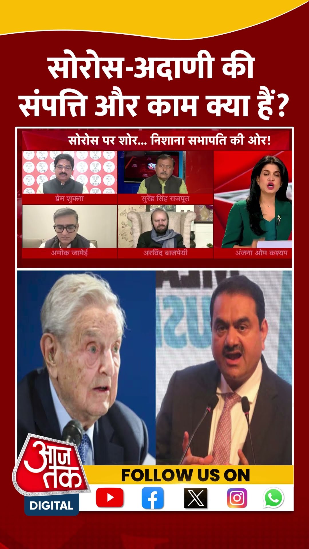 Soros-Adani की संपत्ति और काम क्या हैं? #shortsvideo #viralvideo #parliamentsession #adani #soros