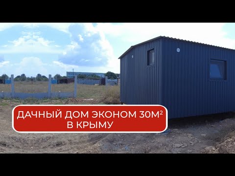 Дачный дом Эконом
