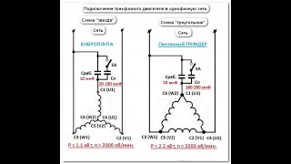 Пуск двигателей 380 V 3000 об/мин от 220 V _ звезда и треугольник с конденсаторами /1.1кВт и 2.2кВт