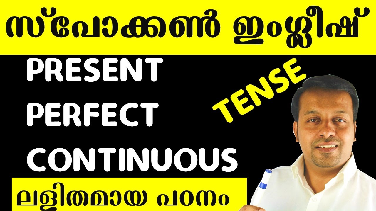അധ്യായം-70 Present Perfect Continuous Tense