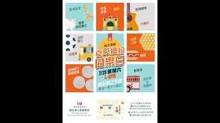 RHCCC July 29 Summer Fun Day Cantonese Promo