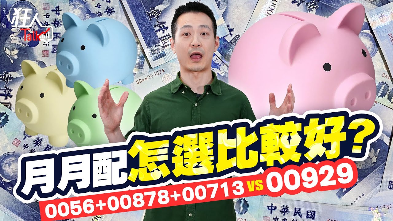 00679B首日新增額度就吸引20億資金！債券春燕即將起飛？ - 玩股講客人| 投資網誌| 玩股網