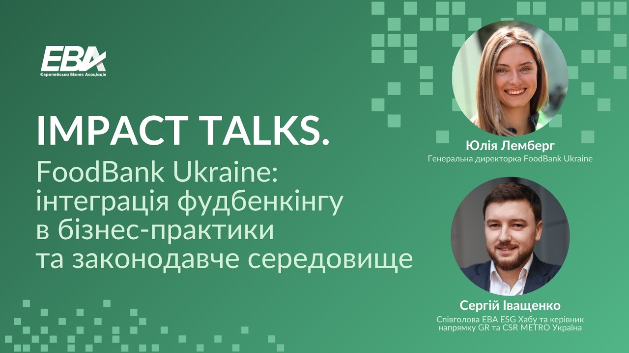 Impact Talks. FoodBank Ukraine: інтеграція фудбенкінгу в бізнес-практики та законодавче середовище