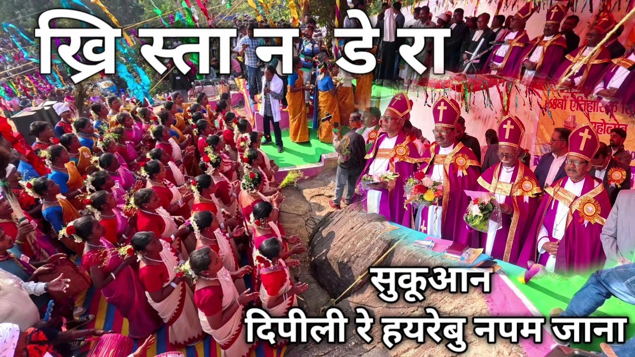 ओडे चेंडे मैना लेका//mundari swagat geet//khristan dera mahotsav 2025 @soyofficial3450