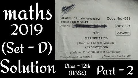 12th class HBSE Maths Question Paper 2019 Set - D Full Solution, 2 marks questions Everyone is Solve