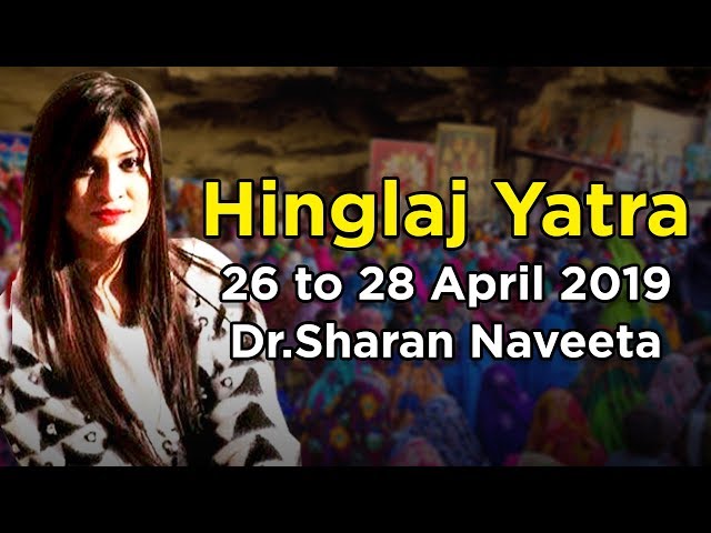 Thumbnail for Hinglaj Yatra 26 to 28 April 2019 | Sharan Naveeta | Rehan Allahwala