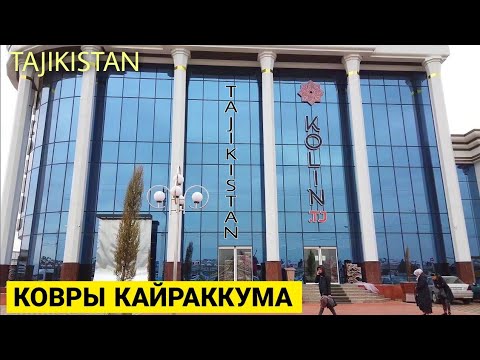 Кайраккумский ковры. Таджикистан 2021. Kairakkum carpet rugs. Tajikistan