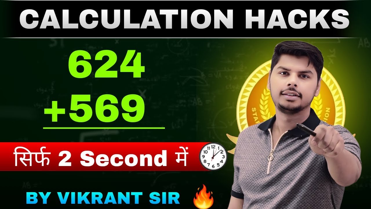 जोड़ना सीखे सिर्फ 2 सेकंड में | Addition Trick by MathsWala Vikrant