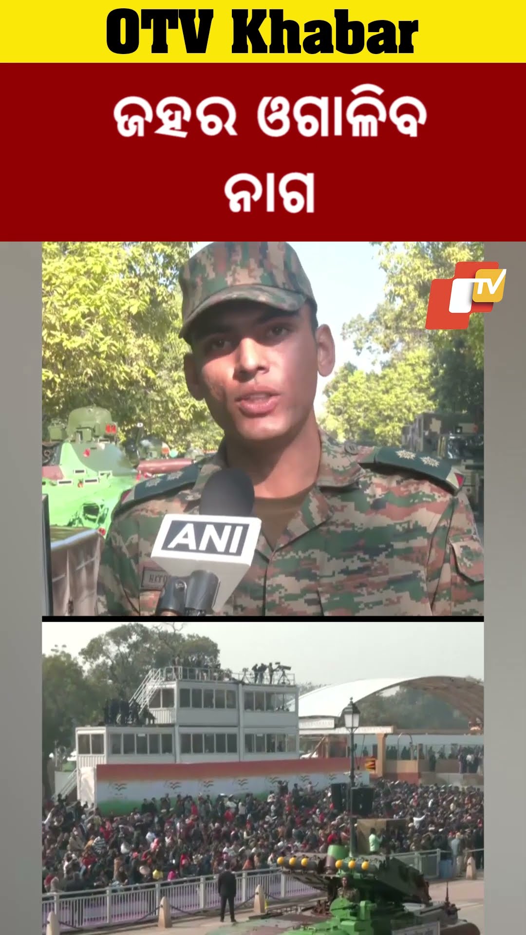 ଯୁଦ୍ଧକ୍ଷେତ୍ରରେ ଶତ୍ରୁଉପରେ ଜହର ଓଗାଳିବ ନାଗ।  #Naag #OTV