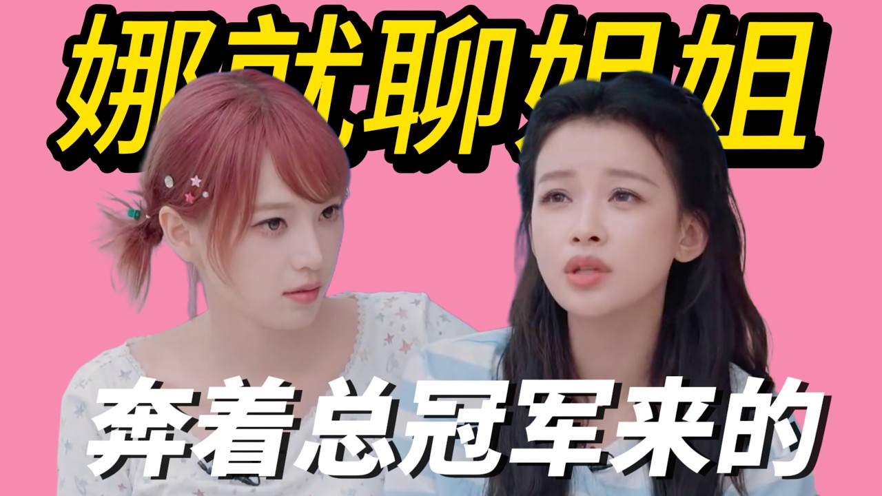 黄灿灿大夸孙怡!直言她唱歌很好听跳舞很协调!孙怡坦言来《乘风》是奔着总冠军来的!#乘风2026 #黄灿灿 #孙怡 - YouTube