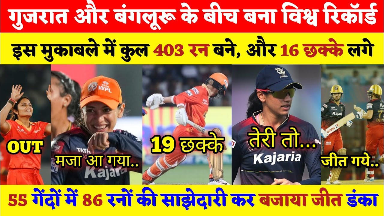 gg-w-vs-rcb-w-highlights-wpl-2024-match-summary-key-moments-wpl