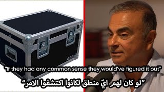 Carlos Ghosn FINALLY REVEALS how he escaped Japan! | أخيرًا، كارلوس غصن يكشف كيف هرب من اليابان Update