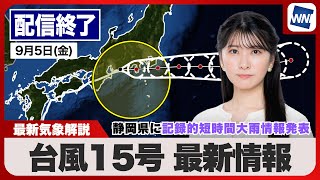 ウェザーニュースの配信のサムネイル画像