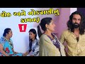      part 1  sheth ane nokrani nu kavtru  gujarati short film   serial