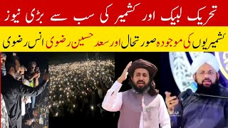 TLP Aur Kashmiriyon Ki Sab Se Bari News Update | Saad Hussain Rizvi Ka Bara Paigham | TLP News