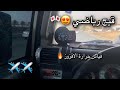 ركبنا قيج رياضي على الافجي  🎌😍