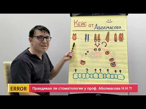 Правдивая стоматология у