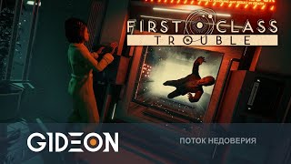 Стрим: First Class Trouble - АМОНГ АС ПРО ЭЛИТУ, КТО ПРЕДАТЕЛЬ? ДЕЗ, ЛЕВША, БЛАДИ, РОМКА, МОЗОЛЬКА