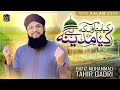 New Ramzan Kalam 2024 | Kya Bataun Ke Kiya Madina Hai | Hafiz Tahir Qadri