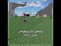و كمان تحديثات روبلوكس الي ما تنبلع😵‍💫👎🏻!!#لولي_قيمر #ام_ام_تو #mm2 #roblox #video #women 