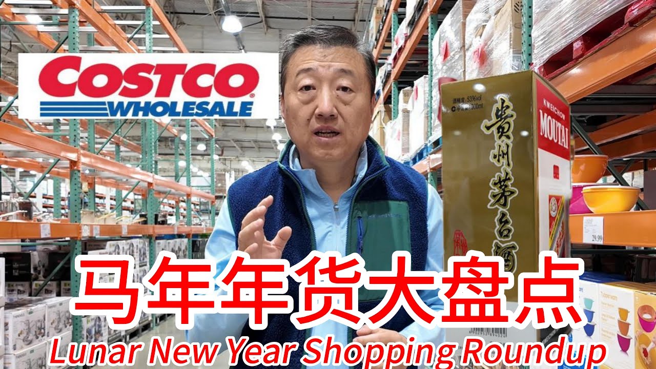 Costco马年年货大盘点，华人过年必囤，终于有茅台酒啦，纪念版Hello Kitty，奔富389马年限量版，Kirkland马年纪念版8年苏格兰单一麦芽威士忌，阳光玫瑰鲍鱼牛轧糖凤梨酥猪肉酥