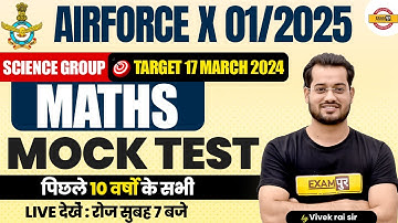 AIRFORCE X GROUP (01/2025) || SCIENCE GROUP || MATHS || MOCK TEST || MATHS BY VIVEK RAI SIR
