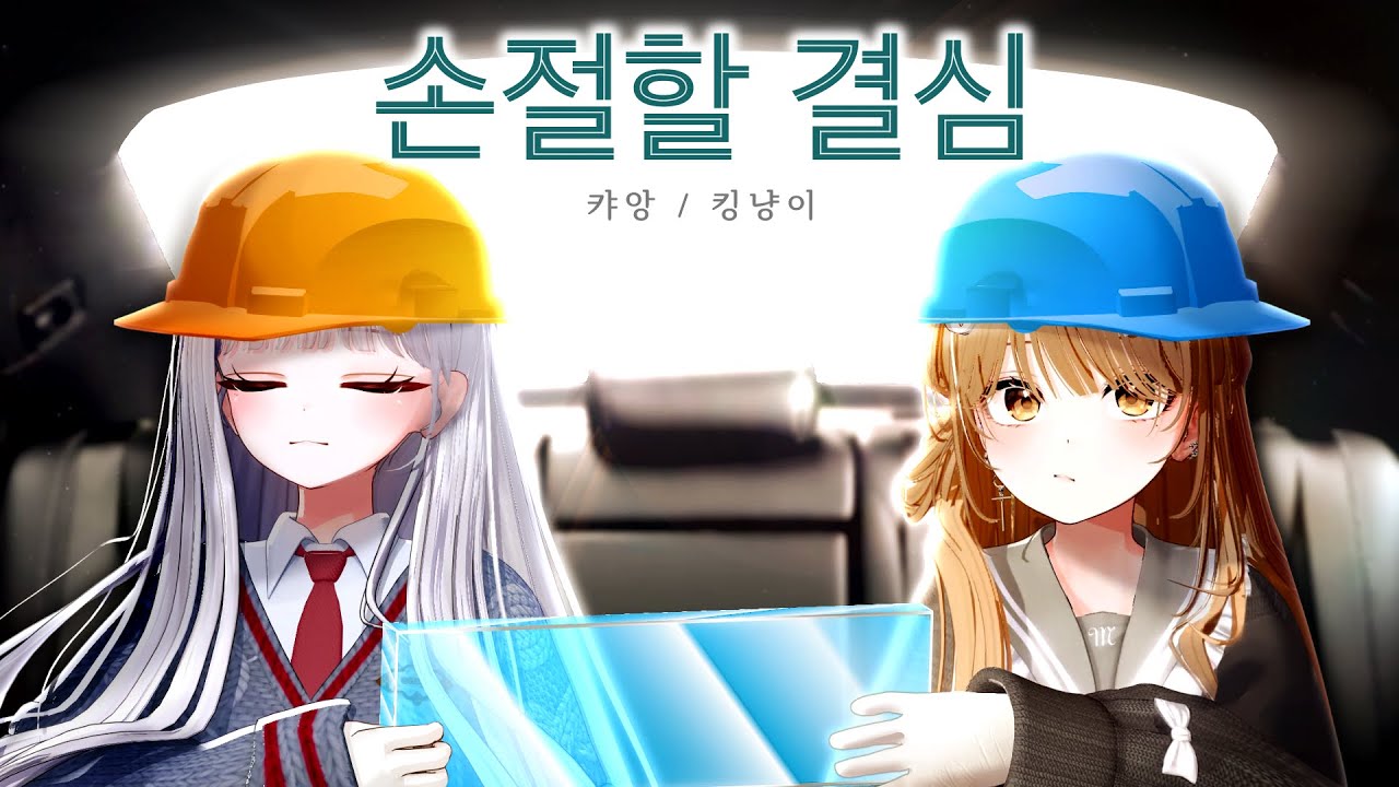 킹냥이 인내심 테스트 [캐리더글래스]