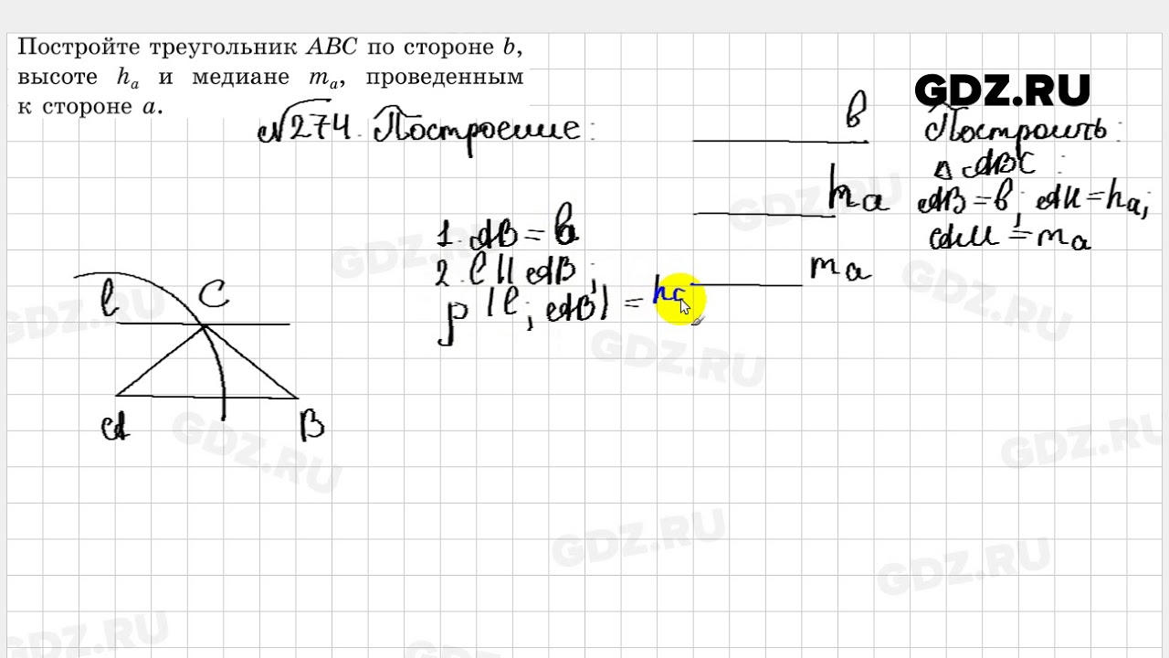 274 - Геометрия 7 класс Казаков - YouTube