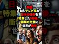 ㊗️12万回再生！！英国有名テレビ局が日本の田舎を特集した5秒後…衝撃の光景に世界が絶句 #海外の反応 #外国人の反応 #日本文化 #shorts