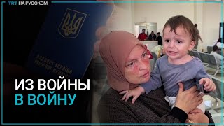 Украинка из сектора Газа боится эвакуироваться на родину из-за войны