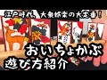 【花札ゲーム紹介】おいちょかぶ遊び方の紹介です。江戸時代の娯楽の大定番。時代を超えて、熱い駆け引きをお楽しみいただけます。この動画を見ればおいちょかぶの遊び方が分かり、即プレイ可能です！