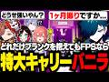 1ヶ月振りのヴァロでも仲間の期待を背負ってキャリーするバニラ【VALORANT/バニラ/切り抜き】
