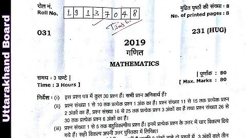 CBSE CLASS 10 MATHEMATICS 2019 PAPER SOLUTION | UTTARAKHAND BOARD