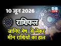 10 June 2026 Today Horoscope Today Astrology Today Horoscope In Hindi Latest Dblive 